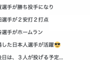 【朗報】上原浩治さん、大谷の活躍に言及する