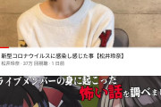 コロナ感染した松井玲奈さん、サムネでふざけるｗｗｗｗｗｗｗｗｗｗｗｗｗ