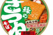 【悲報】まるちゃん製麺、鬼畜な罠を仕掛けるｗｗｗｗｗｗｗｗｗｗｗ