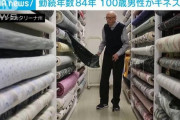 100歳の男性、勤続年数84年でギネス記録認定へ