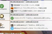 【モンハンナウ】イベント「ハロウィン秋のかぼちゃ狩り」について【モンハンnow】