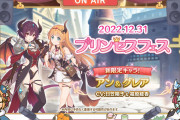 【新キャラ】12/31にプリフェスが開催、新キャラ「アン＆グレア」が登場！！！