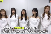 齋藤飛鳥『このままVenue101に出られずに卒業するかと思ってた…。でもいくちゃんに会うのがちょっと…』