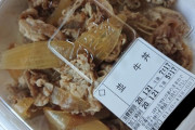【画像】昨日買った牛丼一個余ったから堪能するぞ