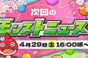 【モンスト】※話題※「旗がある・・・」5月コラボはこれじゃない？