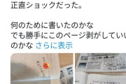 【悲報】STUヲタクさん、生誕用のメッセージノートに誹謗中傷を書き込んでしまう…