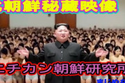 北朝鮮　かなりアグレッシブに宣戦布告　でも状況はこんな？