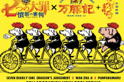 まさかの豚つながり「七つの大罪×万豚記」コラボメニューを食べてチャイナ服グッズをGET！