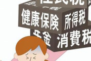 【議論】所得税ってクソじゃね？