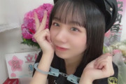 【STU48】 立仙百佳、星投げしてくれない子は逮捕しちゃうぞ♡