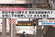 男さん「健康診断まで時間があったので痴漢をしようと思った」