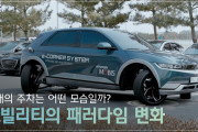 【韓国】現代自動車のアイオニック５、「カニ走行」技術の検証に成功