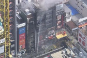 【速報】大阪ミナミ道頓堀付近でビル火災、消防隊員2人死亡