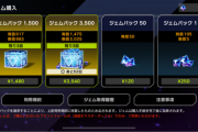 【マスターデュエル】課金したいけどジェムレートが高すぎる