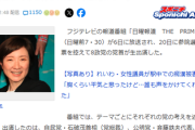 【え？】れいわ・大石晃子氏　フジ『日曜報道』の番組進行に不満 「外国人の悪口を言うてもらおうみたいな番組作り…」