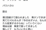 【芸能】プラスマイナス岩橋、X（旧twitter）で暴走大暴露中　浜田雅功も終了か