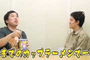 【悲報】霜降りせいや「エースコックが今までのカップ麺で1番美味い」