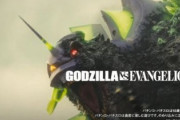 パチンコ新台「ゴジラ対エヴァンゲリオン G細胞覚醒」めちゃくちゃで草