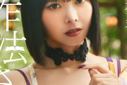 【速報】山﨑夢羽、5th Single「お作法さん」リリース決定‼