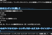 【悲報】デレステ、サービス縮小。実質サ終へ