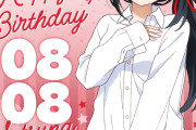 【祝】本日8月8日は虹ヶ咲の優木せつ菜ちゃんの誕生日！おめでとう！！【ラブライブ！】