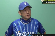 DeNA三浦監督　7回2安打の東に8回代打の決断「勝負をかけたんですけど…東に申し訳なかった」