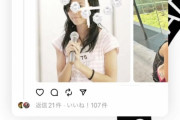 松井珠理奈「自分のペースでSNS更新していくので温かく見守っていただけたら嬉しいです?」