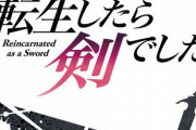 ラノベ「転生したら剣でした」最新15巻予約開始！魔術学院の教官として慣れてきたフランへ、ついに動き出したゼライセが襲いかかる！？