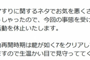 「ゴマすりクソバード」の命名者が同人活動の一時休止を宣言