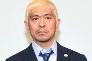 【画像】松本人志さん、突然街中で発見されるｗｗｗｗｗｗｗ