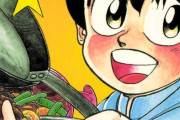 ミスター味っ子作者「料理勝負に負けた店が閉店するのおかしい。けど漫画の都合上そう描いてた」