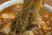【画像】麻婆の素でラーメン作った