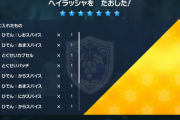 「高難易度レイド」はニーズに合ってるのか？子供はクリアできるのか？