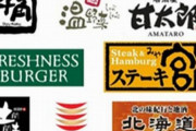 【ブラックの帝王】甘太郎、かっぱ寿司、牛角などを統括する大手外食産業「コロワイド」会長の従業員へのコメントが地獄すぎると話題に((((( ；ﾟДﾟ))))