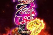 戦国乙女7 新台パチンコの評価、出玉性能は良いけど打つのは怖い？