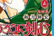 3大成功した漫画の実写版「デスノート」「るろうに剣心」　