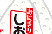 「年収5000万だけど一生塩むすび」VS「年収500万だがどの店でも無料食べ放題」