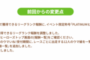 【ウマ娘】LOH新称号「PLATINUMヒーローズ」取るの相当厳しくない？