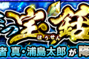 【モンスト】※覇権(ﾟ∀ﾟ)ｷﾀｺﾚ!!※プロストォォォォ！五右衛門艦隊であの高難易度クエスト突破ｷﾀ━━━━(ﾟ∀ﾟ)━━━━!!