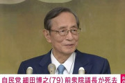 ■速報■　細田前衆議院議長、死去 79歳