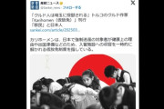 【悲報】クルド人さん、クルド人は日本国家と日本人から差別されまくっているといった旨の本を母国で出版してしまう