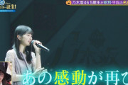 ｢超・乃木坂スター誕生！LIVE｣ 12月に開催決定ｷﾀ━(ﾟ∀ﾟ)━!【乃木坂46】