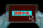 SNS中傷、プロ野球でも深刻…法的措置で対抗