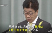 日本政府､ワクチン接種証明書(ワクチンパスポート)は7月下旬から発行開始