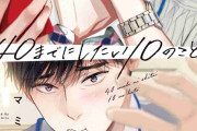 風間俊介×庄司浩平が“年の差オフィスラブ”、「40までにしたい10のこと」ドラマ化