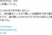 【緊急】有名配信者「松本A子B子、特定しました。こいつらです」←これ違ってたらやばくねーか？