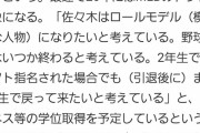 佐々木麟太郎（18）スタンフォード大学に進学『ビジネスにも興味がある』模様