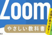 【ZOOM】PCオンライン授業中に別ウィンドウで動画見たらバレる？