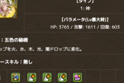 【パズドラ】光カーリー武器だけで3秒延長でワロタwwwwww