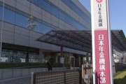 【無能過ぎィ！】日本年金機構、別人の年金振込通知書を97万2千件誤発送。個人情報よ･･･